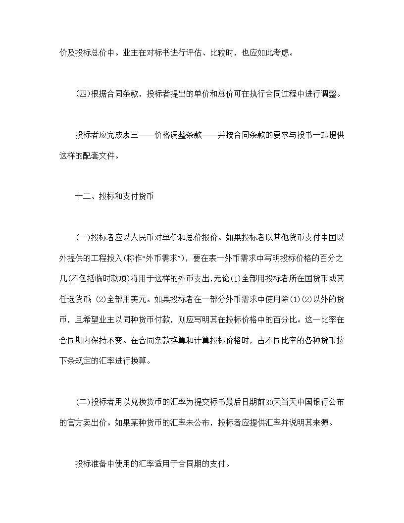 国际工程招标说明书格式模板