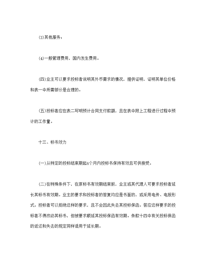 国际工程招标说明书格式模板
