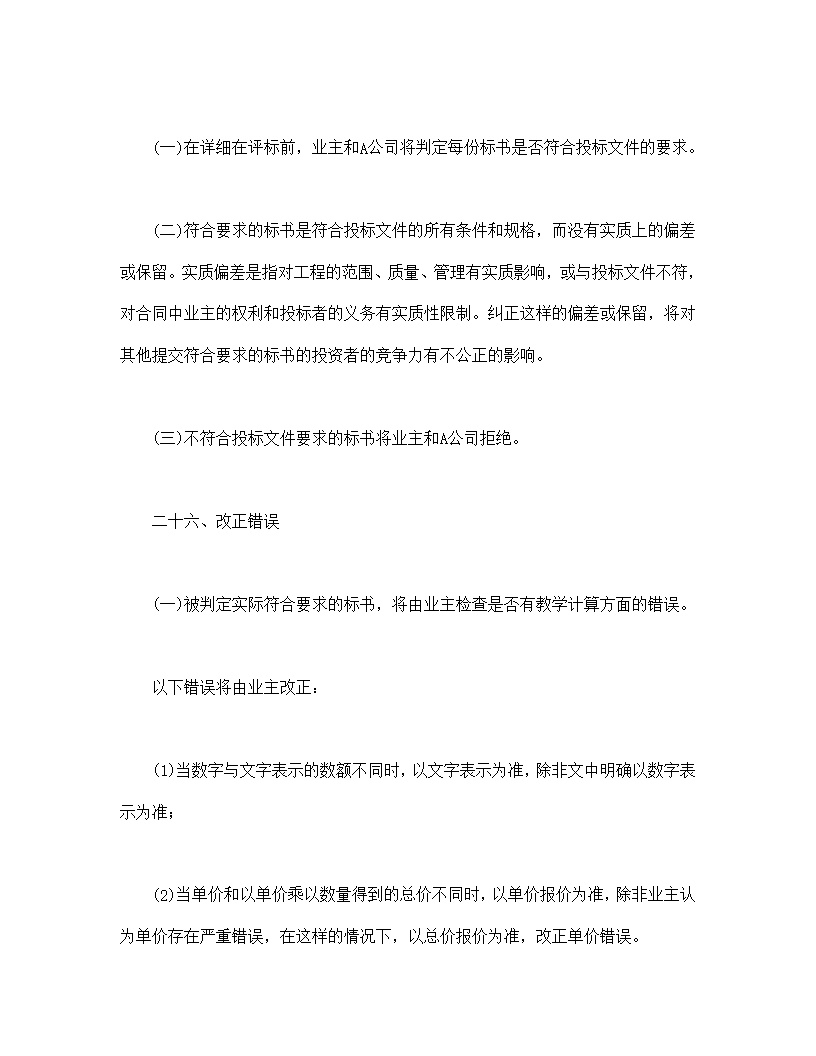 国际工程招标说明书格式模板