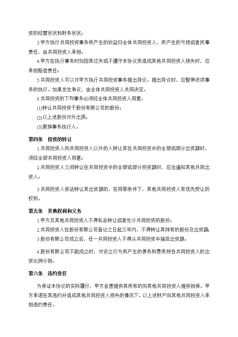 双方合作投资协议书模板