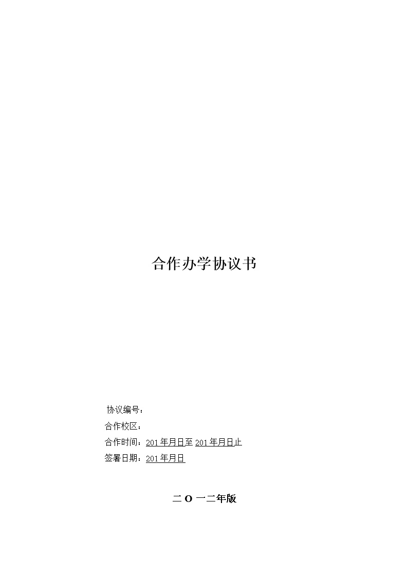 加盟分校合作协议模板