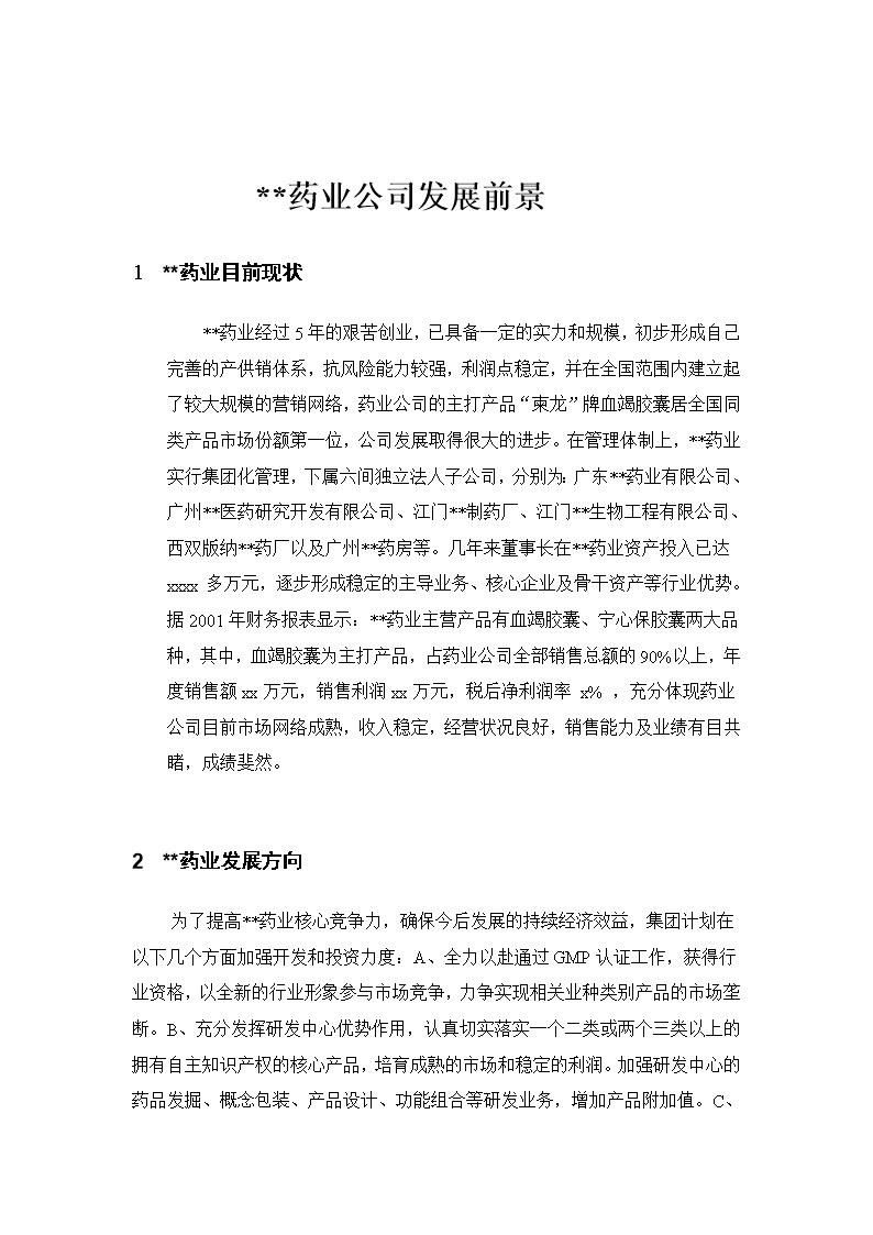 XX集团员工持股总体方案设计讨论稿