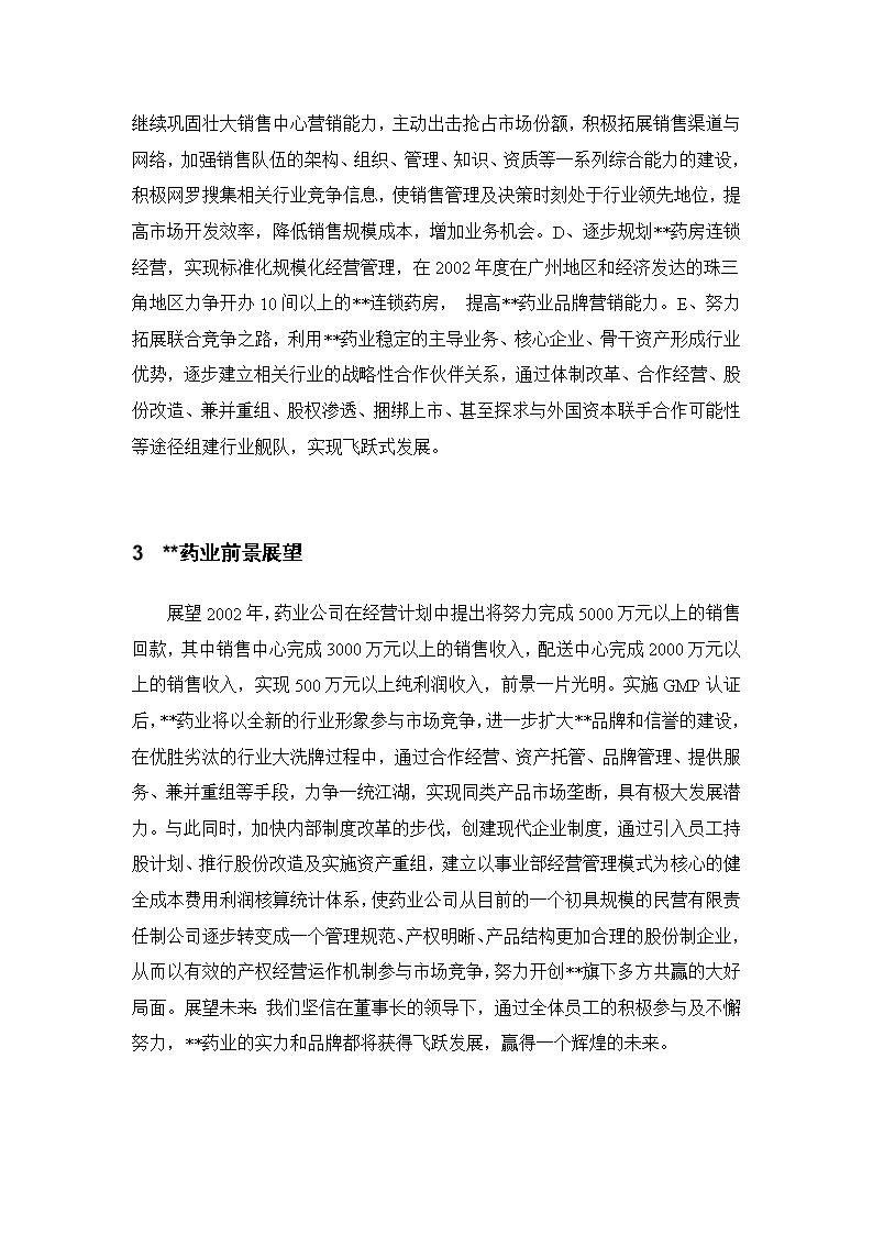 XX集团员工持股总体方案设计讨论稿
