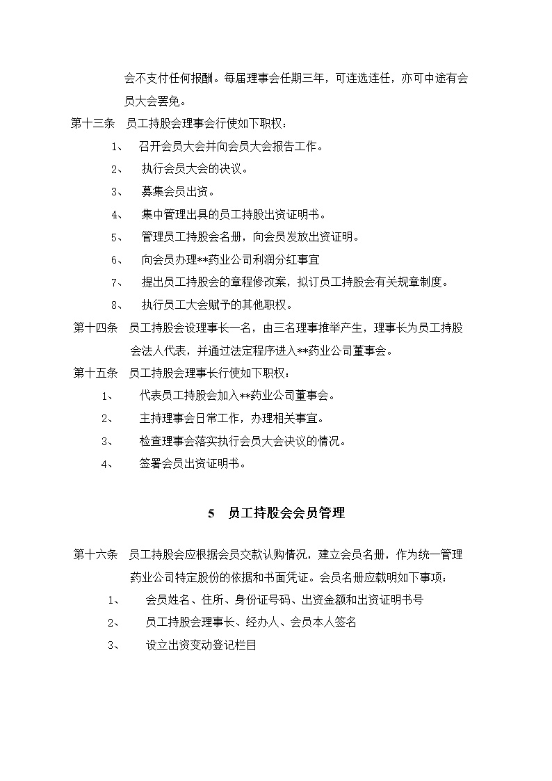 XX集团员工持股总体方案设计讨论稿