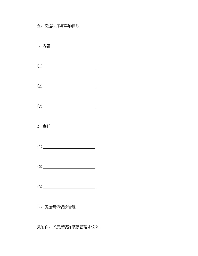 建设部印发的前期物业管理服务协议模板