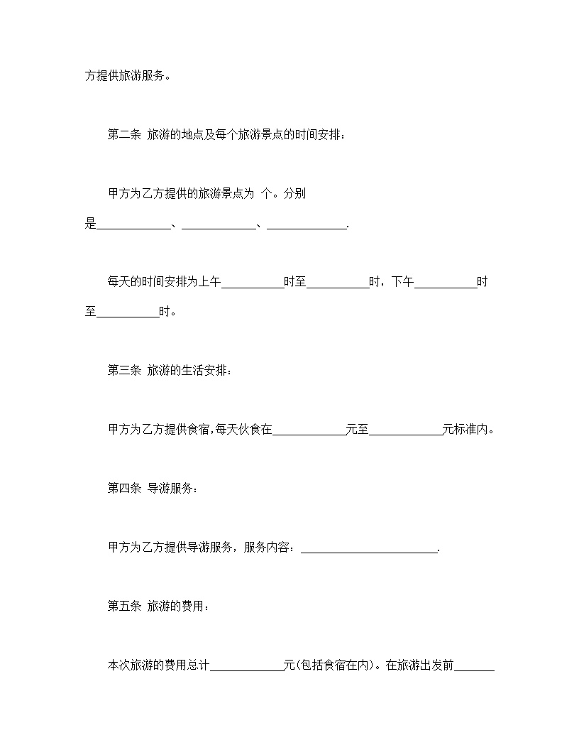 旅游合同模板