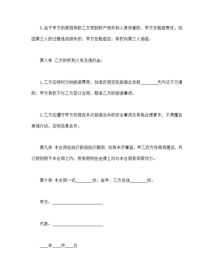 旅游合同模板