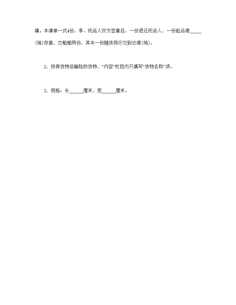 物品清单运输合同模板2