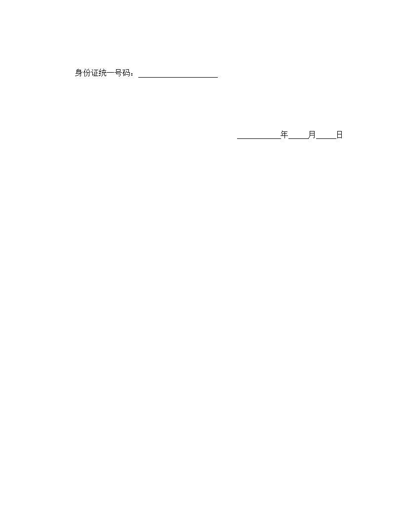 不动产附负担赠与契约模板