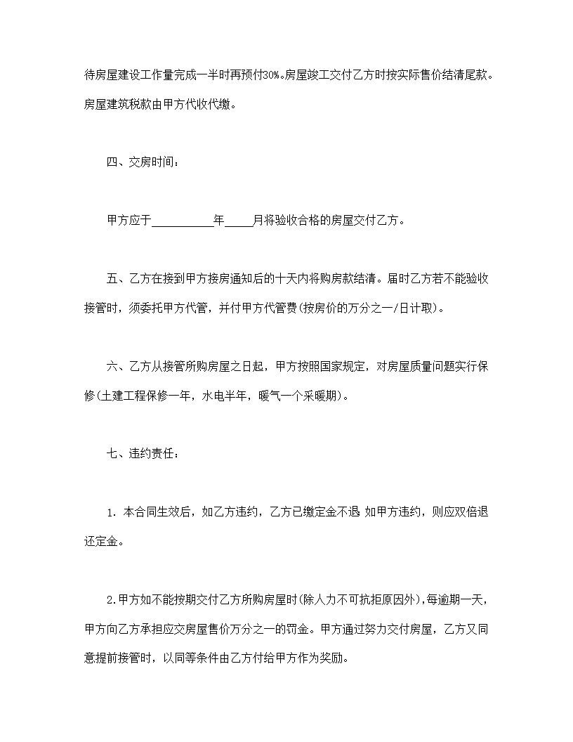 房产购销合同模板1