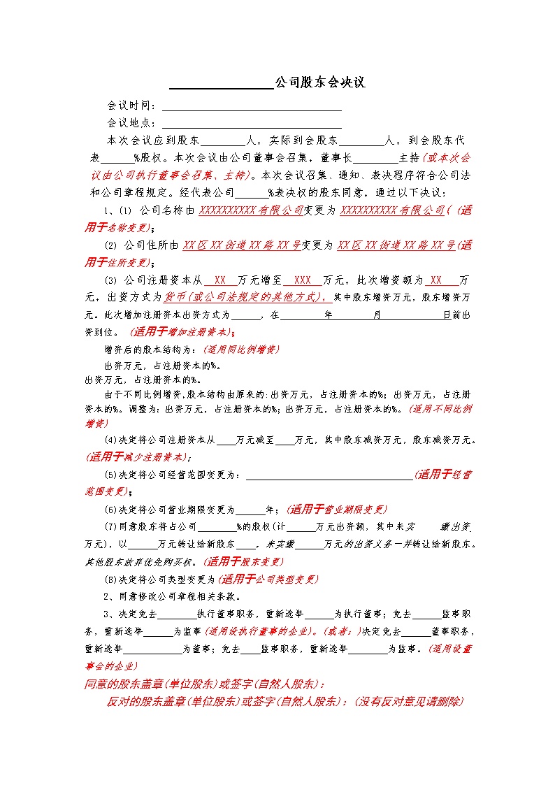 法律服务7-股东会决议