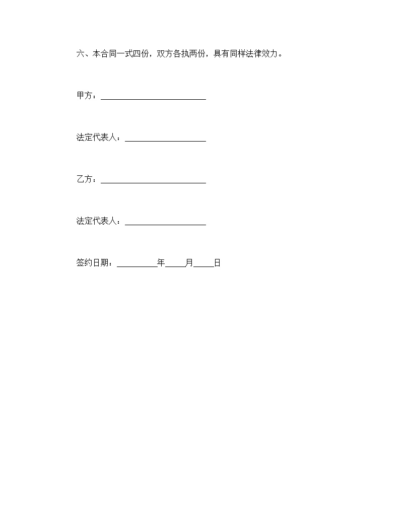 聘请法律顾问合同模板