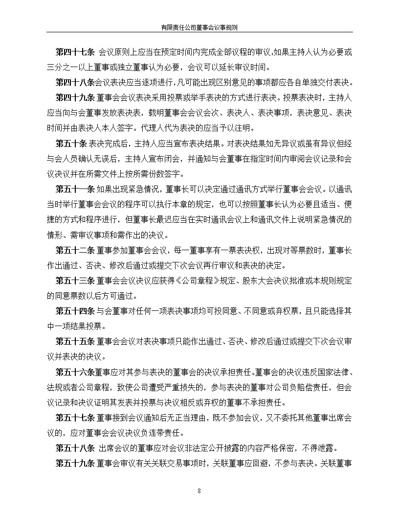 法律服务12-董事会议事规则