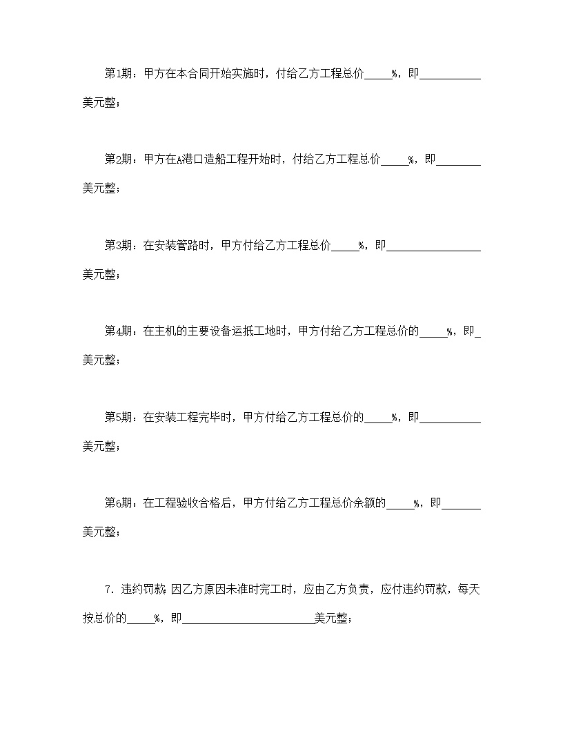 建筑安装工程合同模板1
