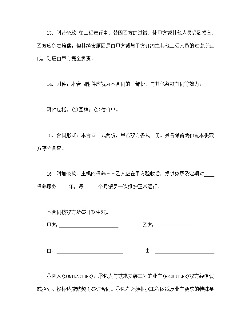 建筑安装工程合同模板1