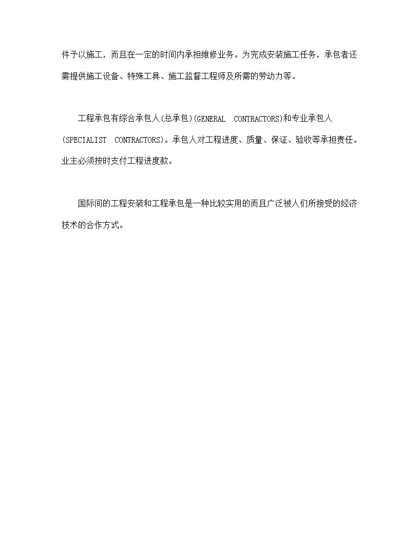 建筑安装工程合同模板1