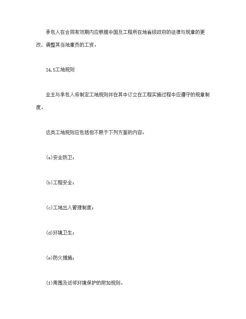 工程建设招标设标合同合同条件模板