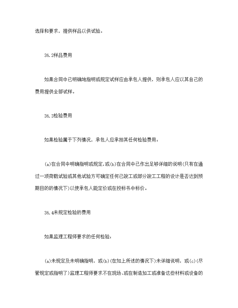 工程建设招标设标合同合同条件模板