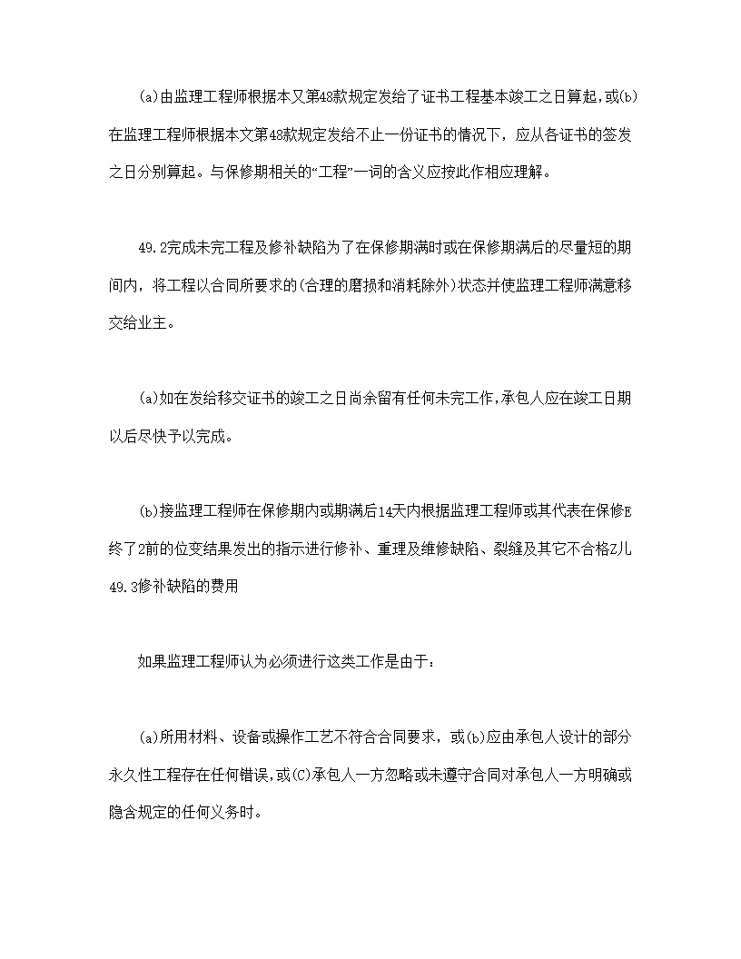 工程建设招标设标合同合同条件模板
