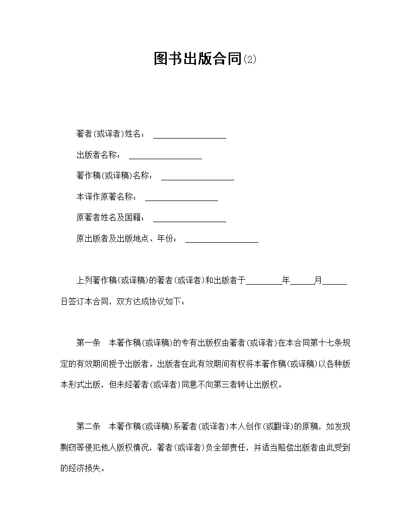 图书出版合同模板2