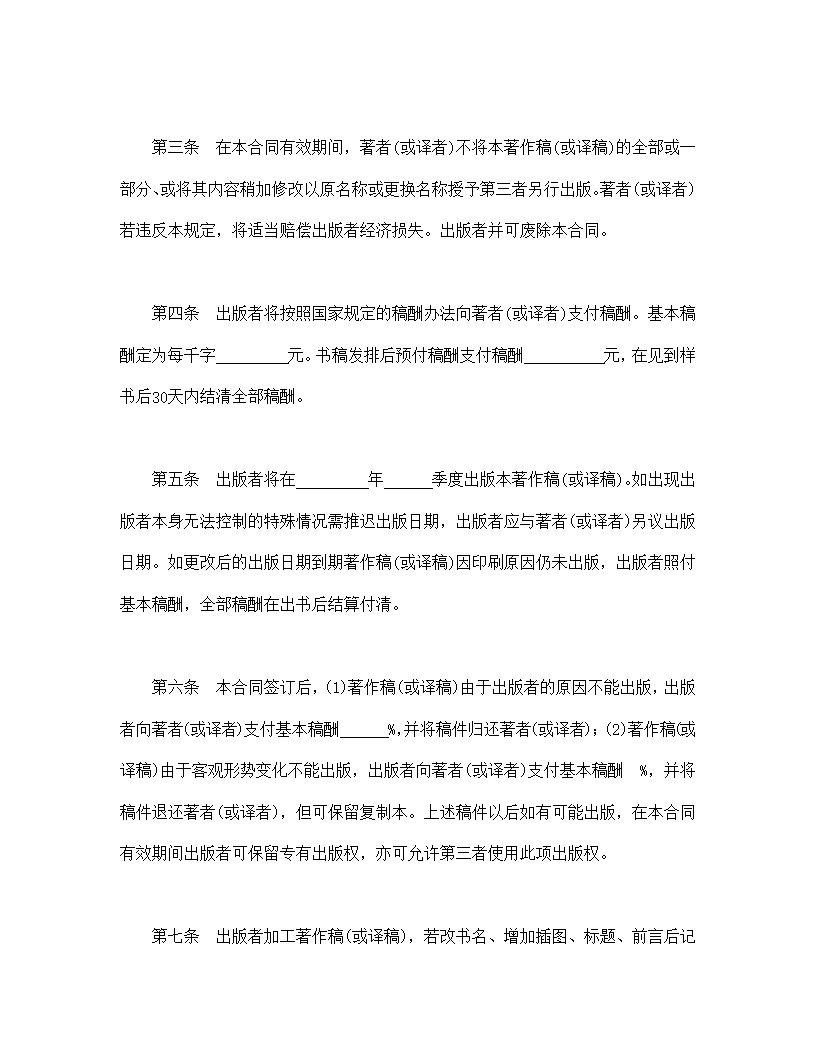 图书出版合同模板2