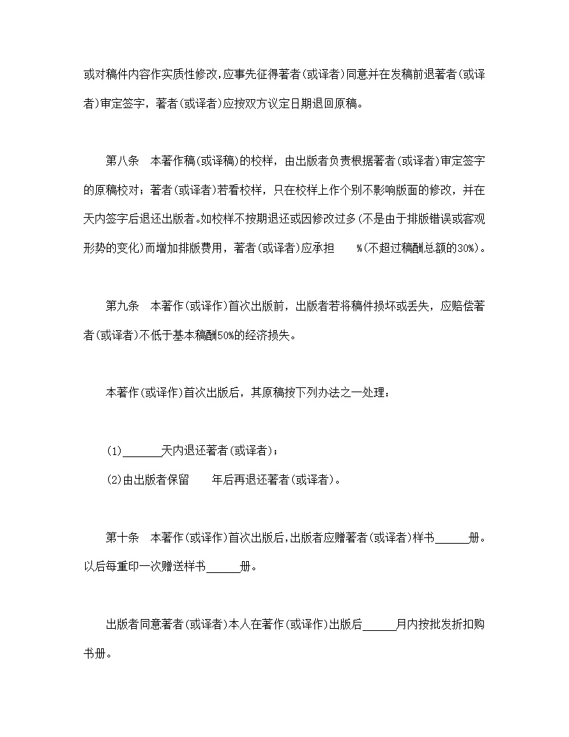 图书出版合同模板2