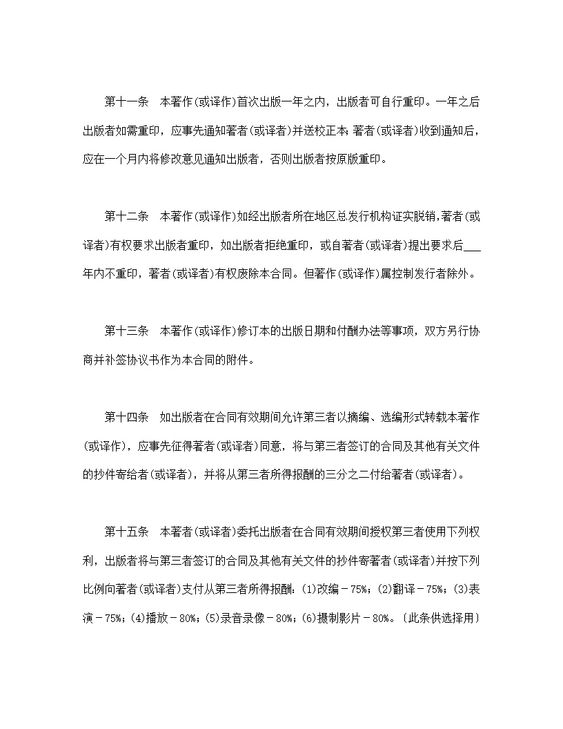 图书出版合同模板2