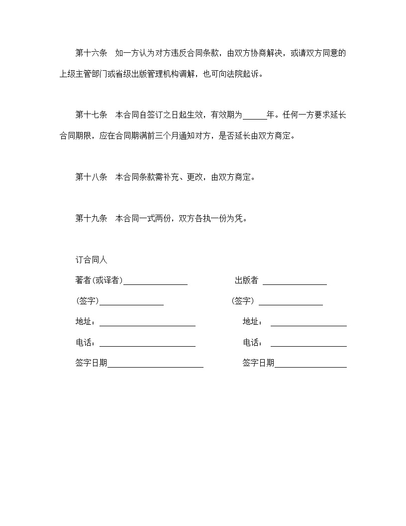 图书出版合同模板2
