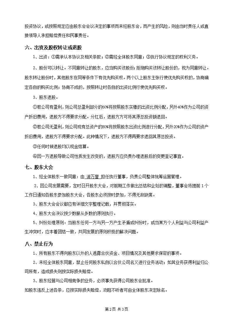 最新股东合作协议模板