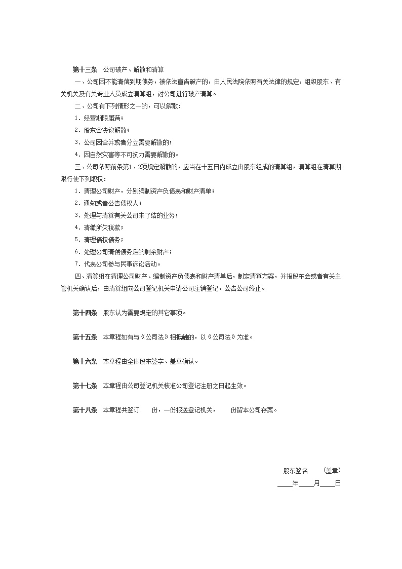 集团有限公司章程模板2
