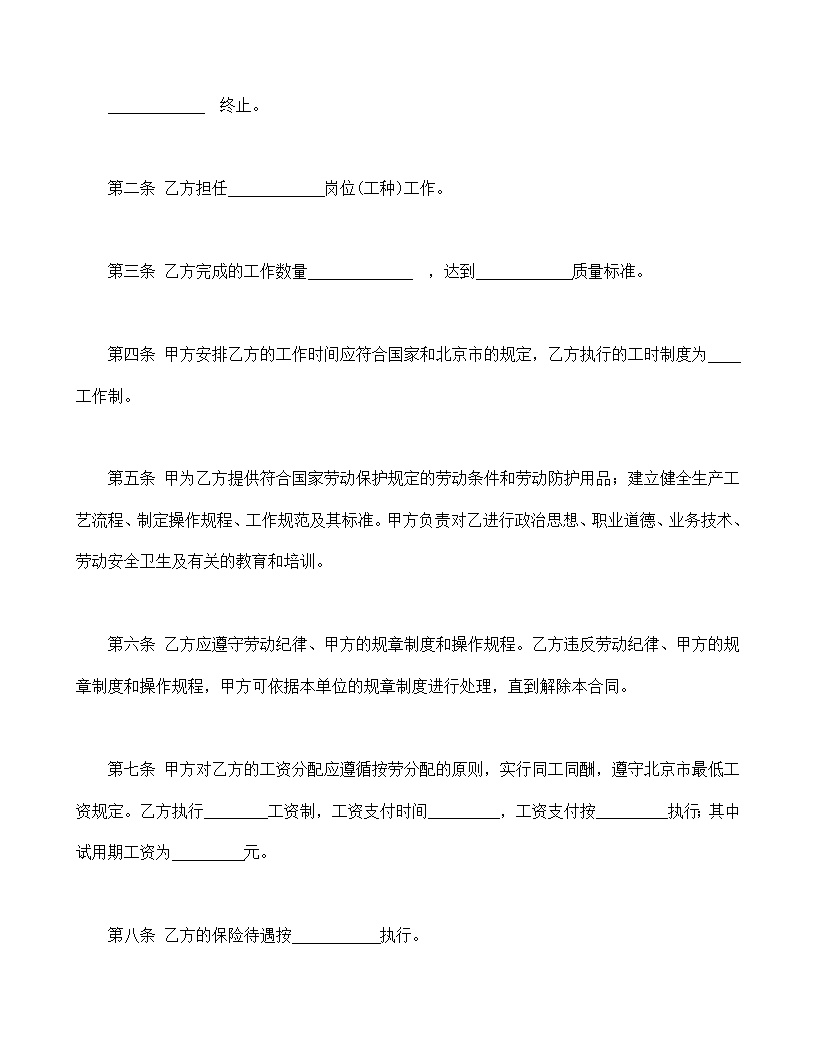 乡镇企业使用劳动合同书模板