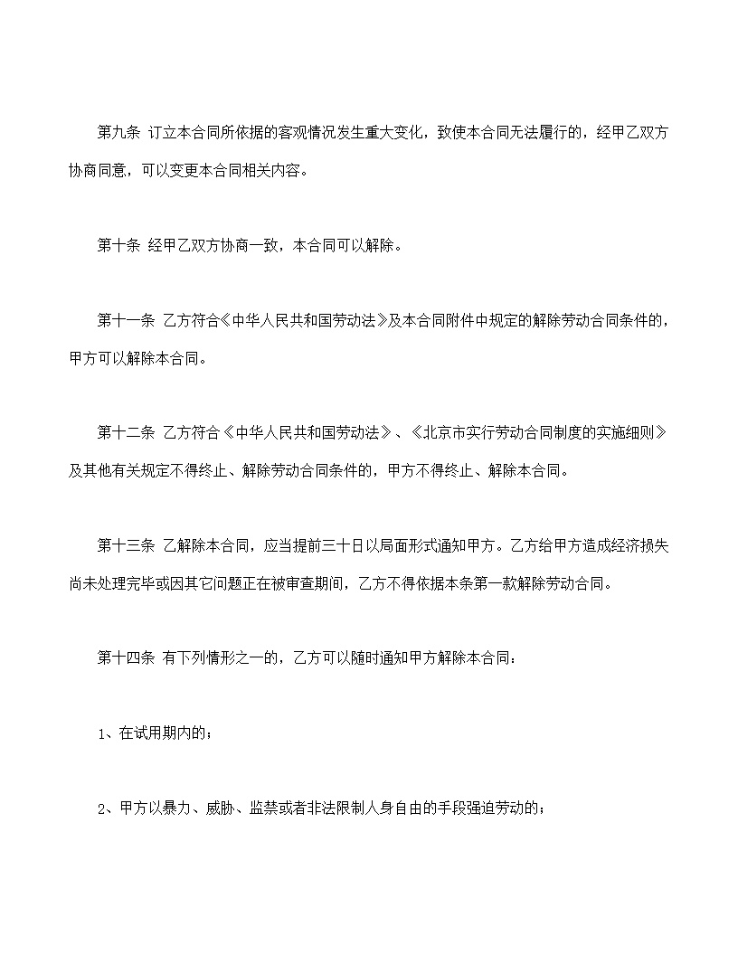 乡镇企业使用劳动合同书模板