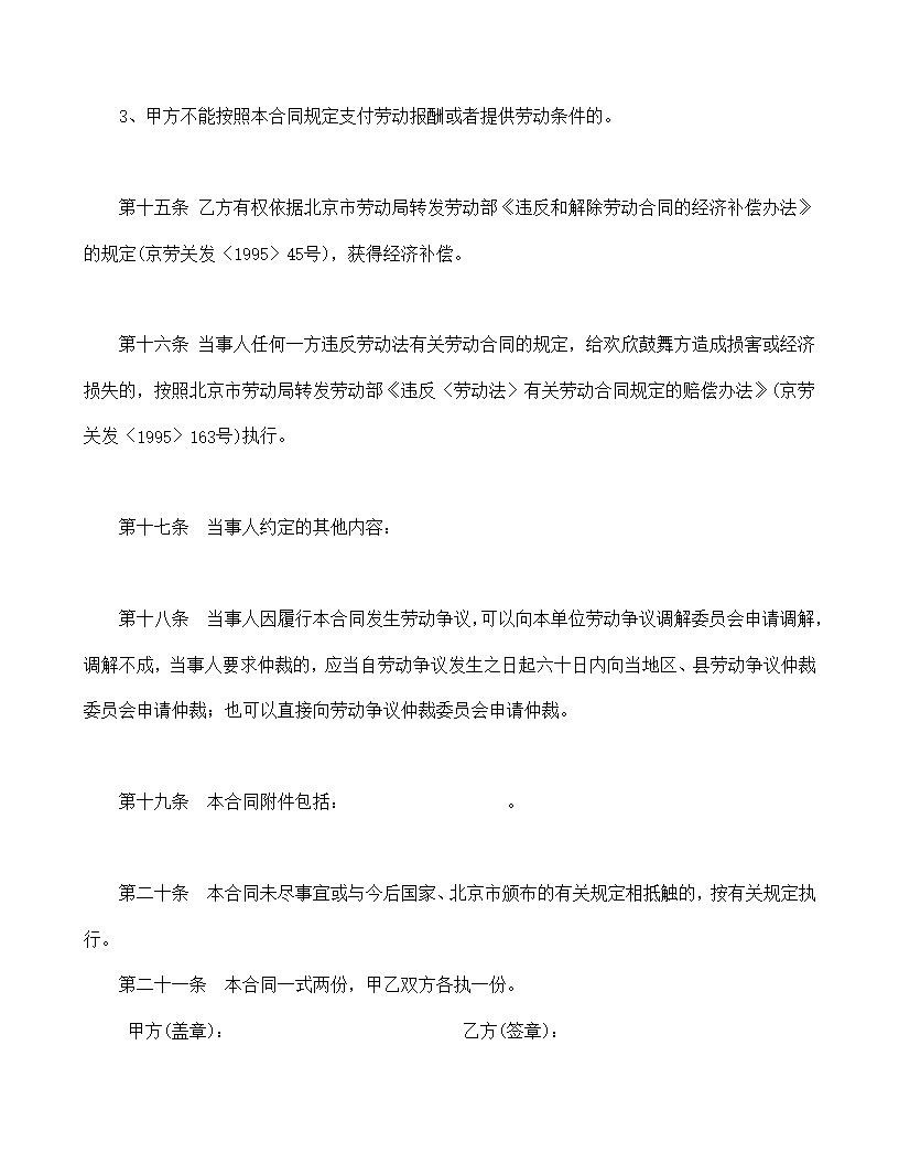 乡镇企业使用劳动合同书模板