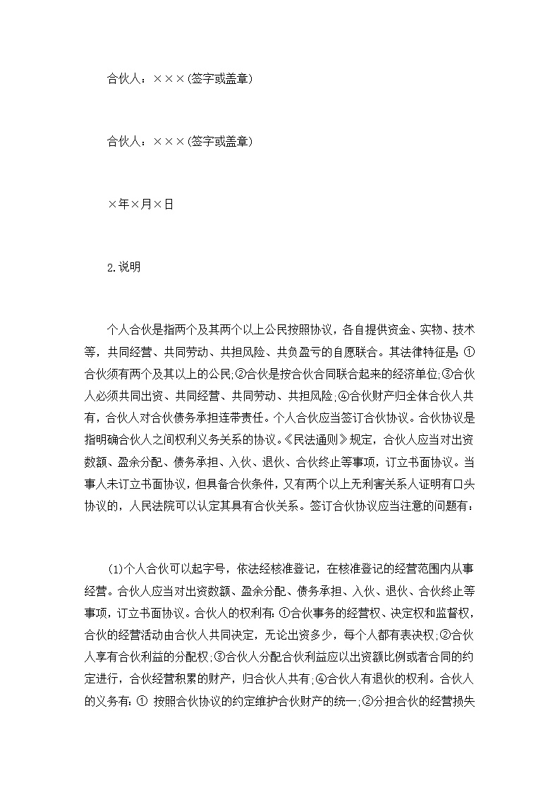 有限合伙合同股东合作协议书模板
