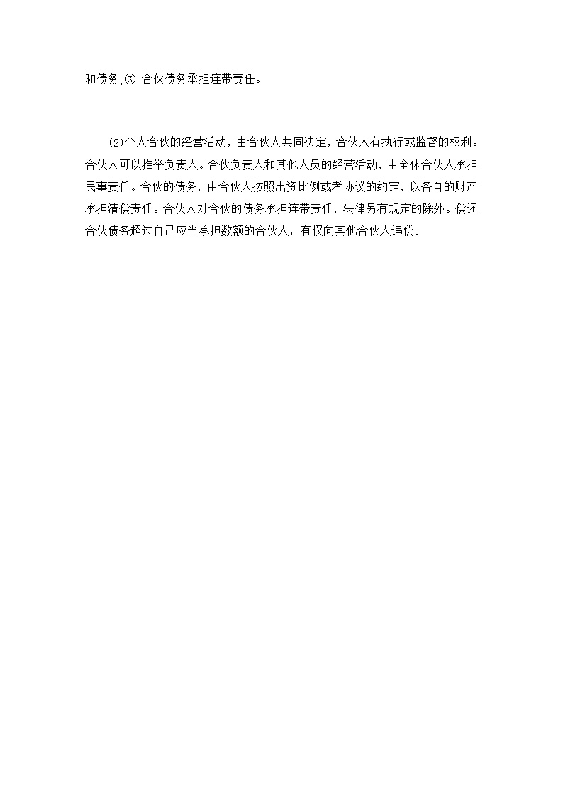 有限合伙合同股东合作协议书模板