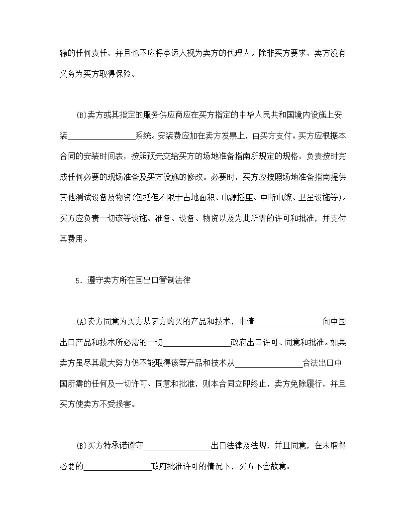 国际计算机软件许可合同格式模板
