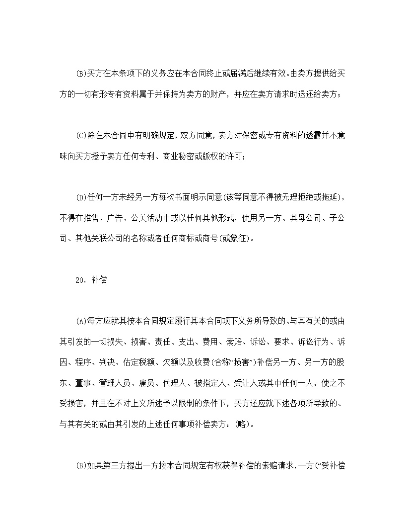 国际计算机软件许可合同格式模板