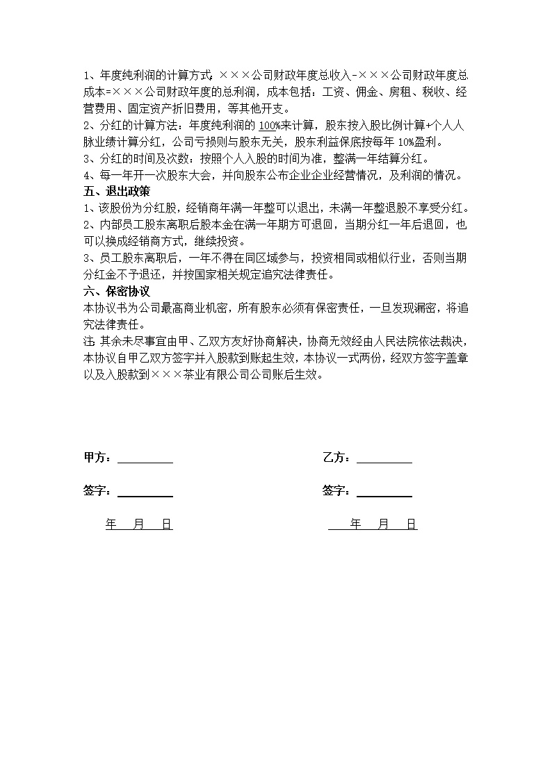 公司内部职员入股协议书