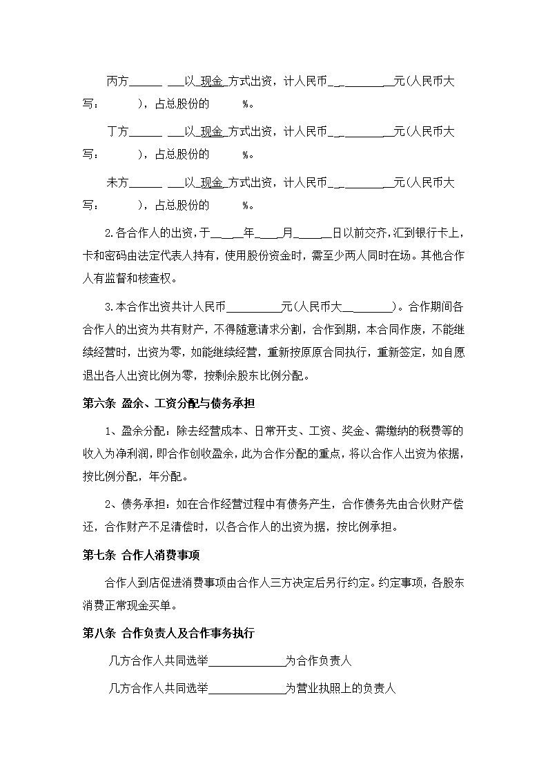 餐饮业合伙经营协议书模板1