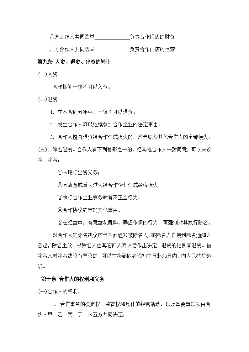 餐饮业合伙经营协议书模板1