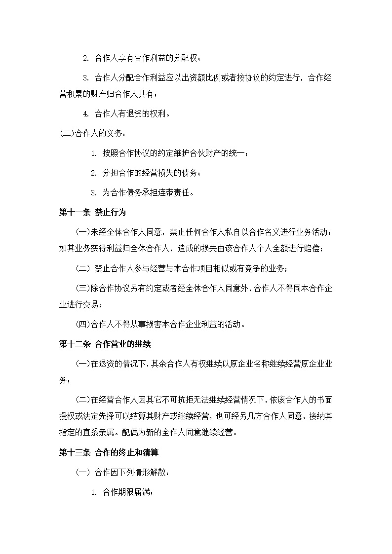 餐饮业合伙经营协议书模板1