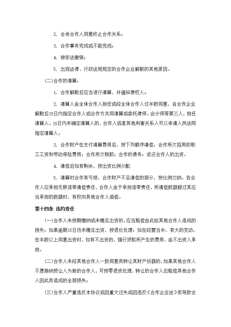 餐饮业合伙经营协议书模板1