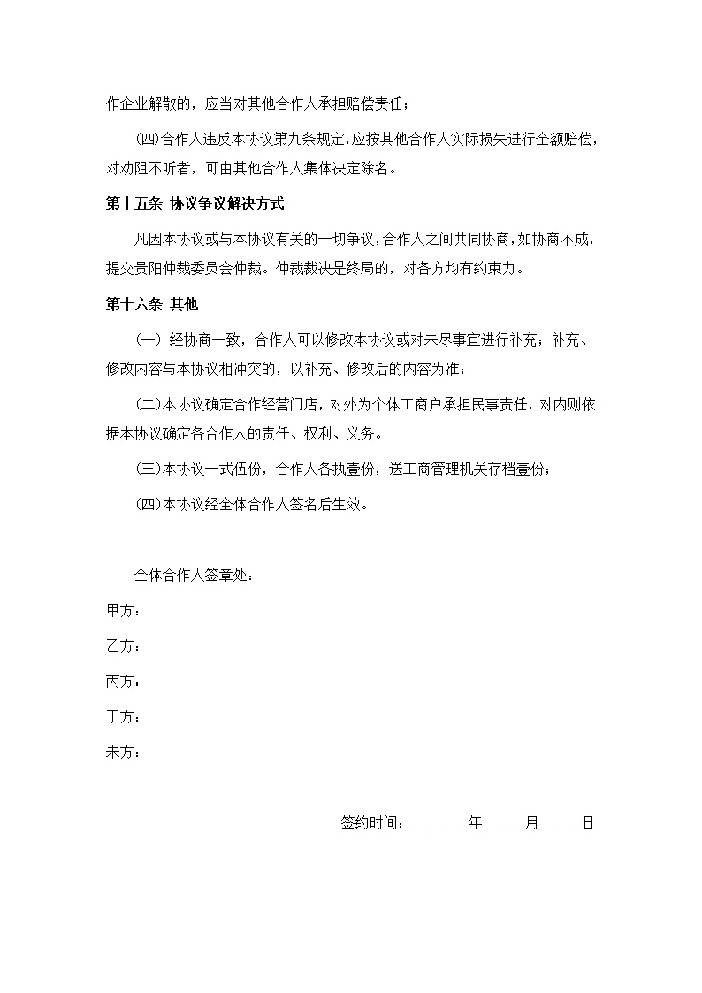 餐饮业合伙经营协议书模板1