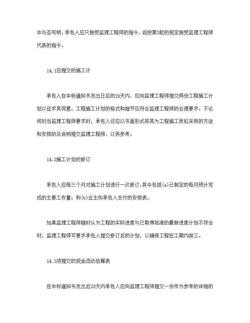 工程建设招标设标合同条件模板