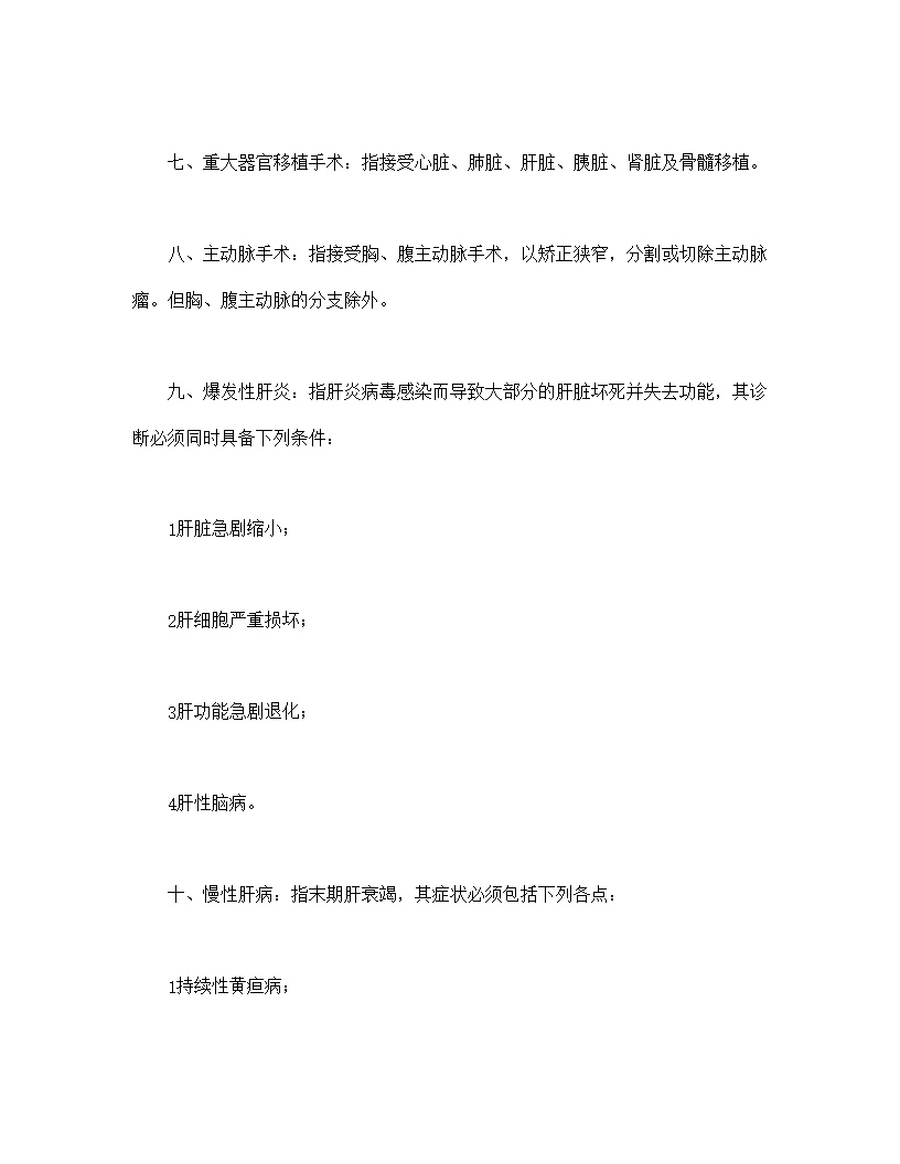 世纪长安终身保险条款模板