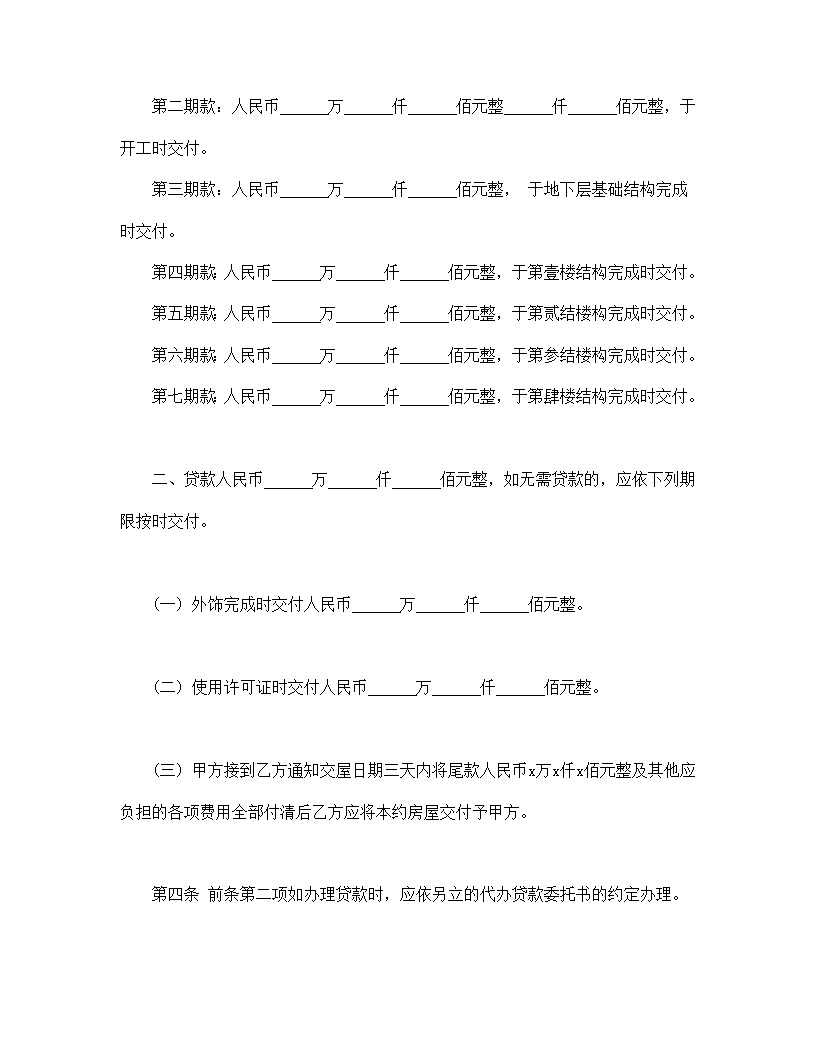 房屋预定买卖契约书模板