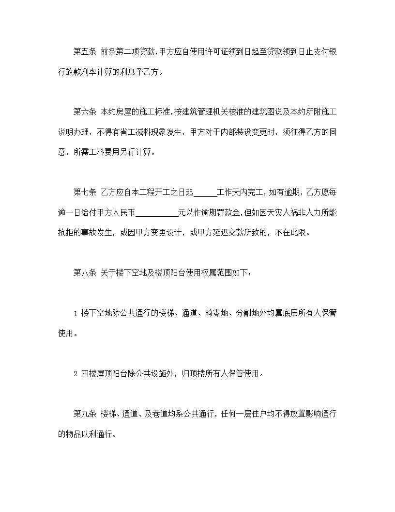 房屋预定买卖契约书模板