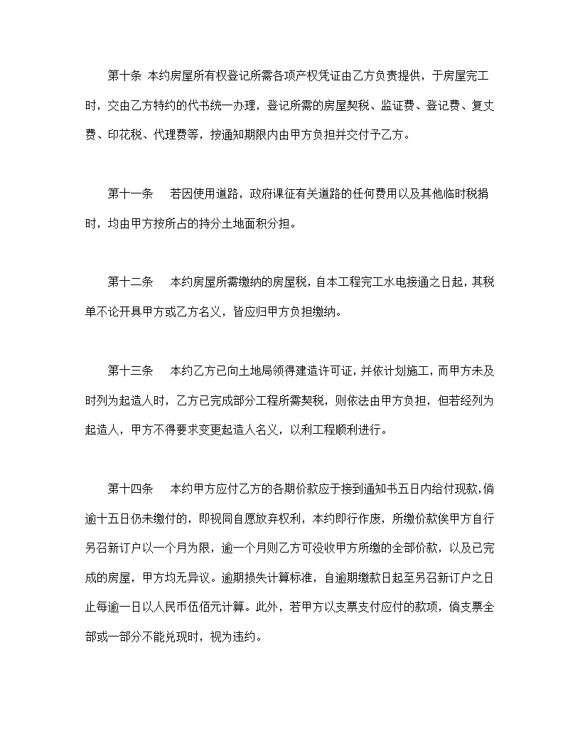 房屋预定买卖契约书模板