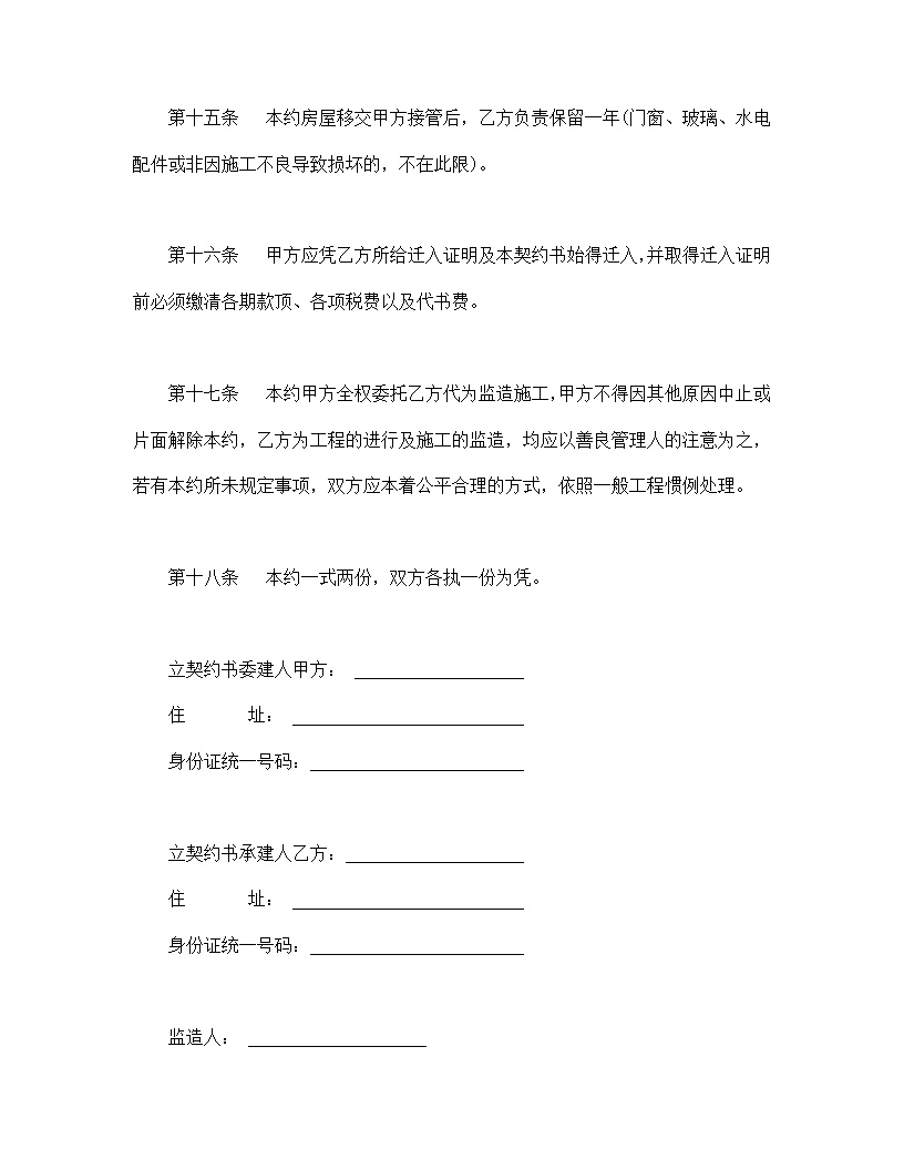 房屋预定买卖契约书模板