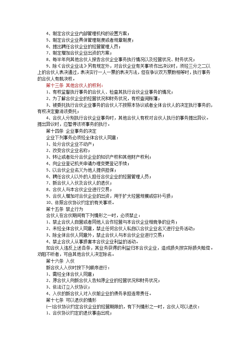 三方合伙办厂协议模板